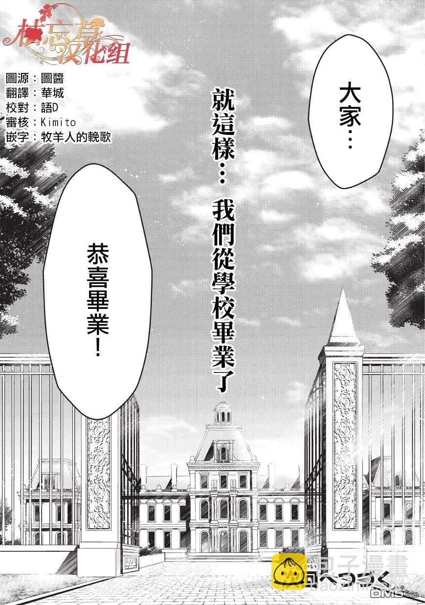 WORLD TEACHER 异世界式教育特工 - 第27话 毕业 - 第24张图