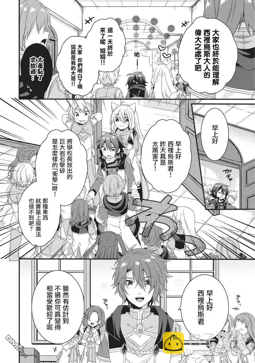 WORLD TEACHER 异世界式教育特工 - 第27话 毕业 - 第2张图