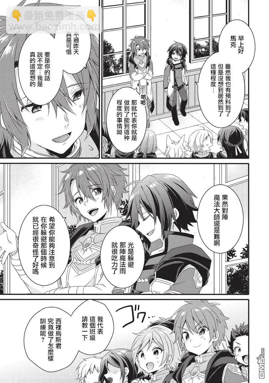 WORLD TEACHER 异世界式教育特工 - 第27话 毕业 - 第3张图