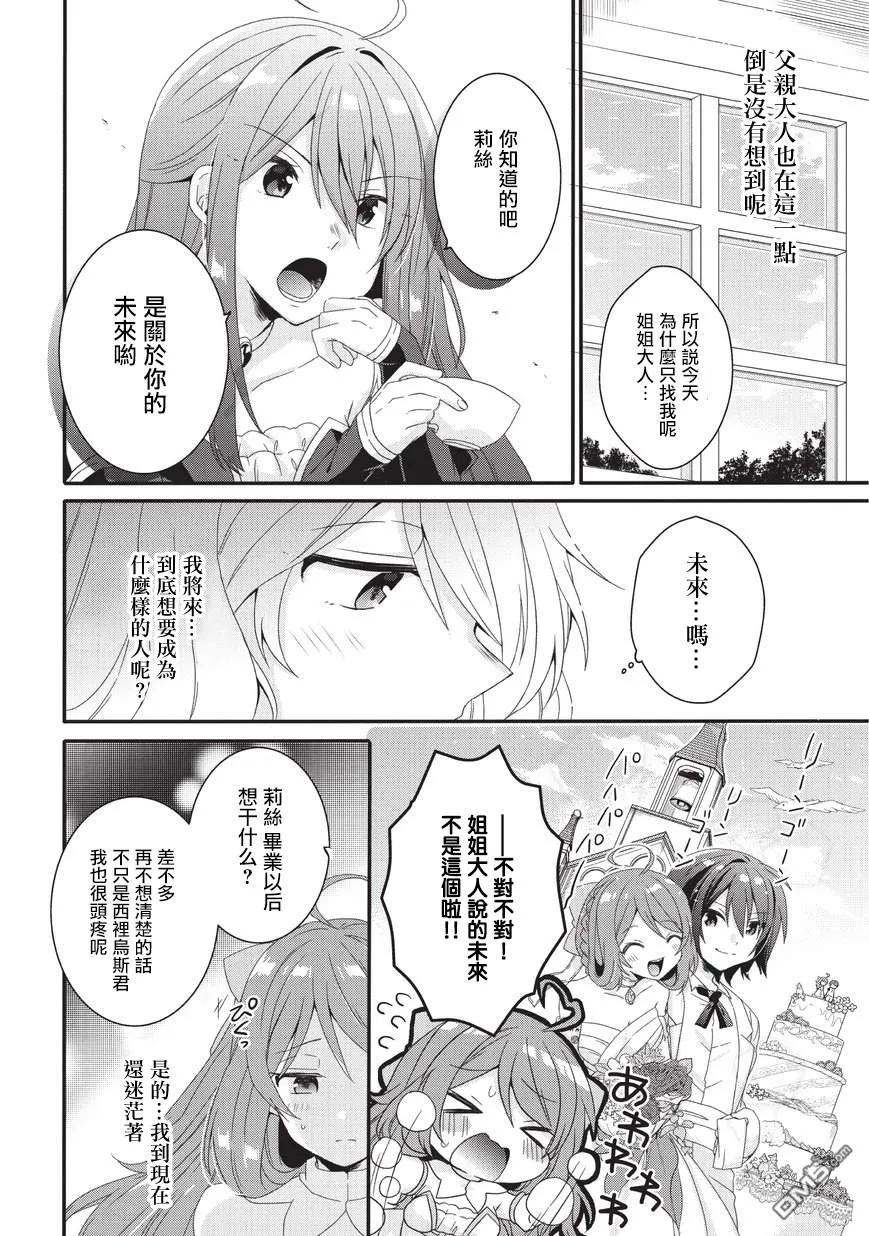 WORLD TEACHER 异世界式教育特工 - 第27话 毕业 - 第6张图