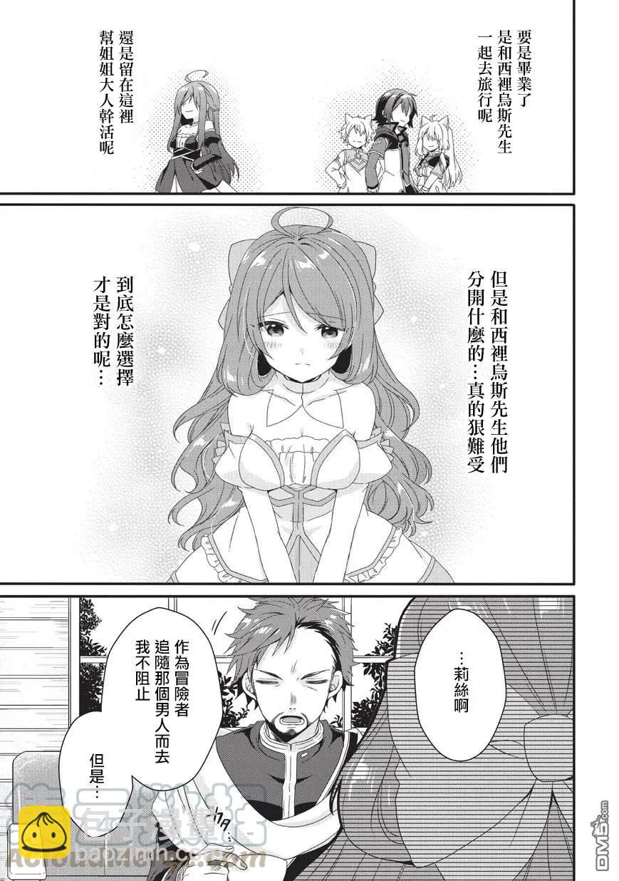 WORLD TEACHER 异世界式教育特工 - 第27话 毕业 - 第7张图