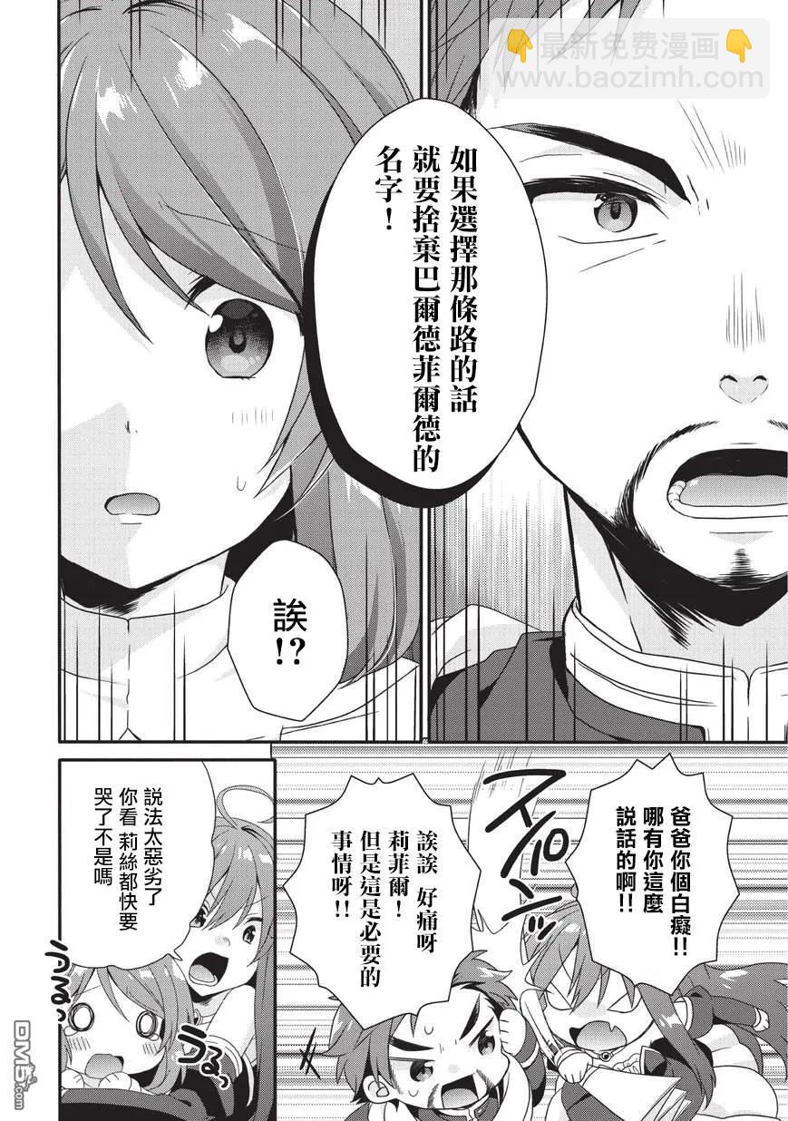 WORLD TEACHER 异世界式教育特工 - 第27话 毕业 - 第8张图