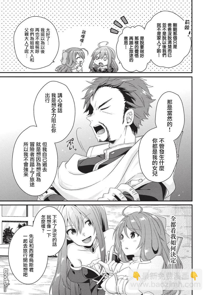 WORLD TEACHER 异世界式教育特工 - 第27话 毕业 - 第9张图