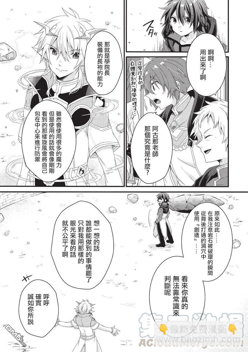 WORLD TEACHER 异世界式教育特工 - 第25话 真正的实力 - 第13张图