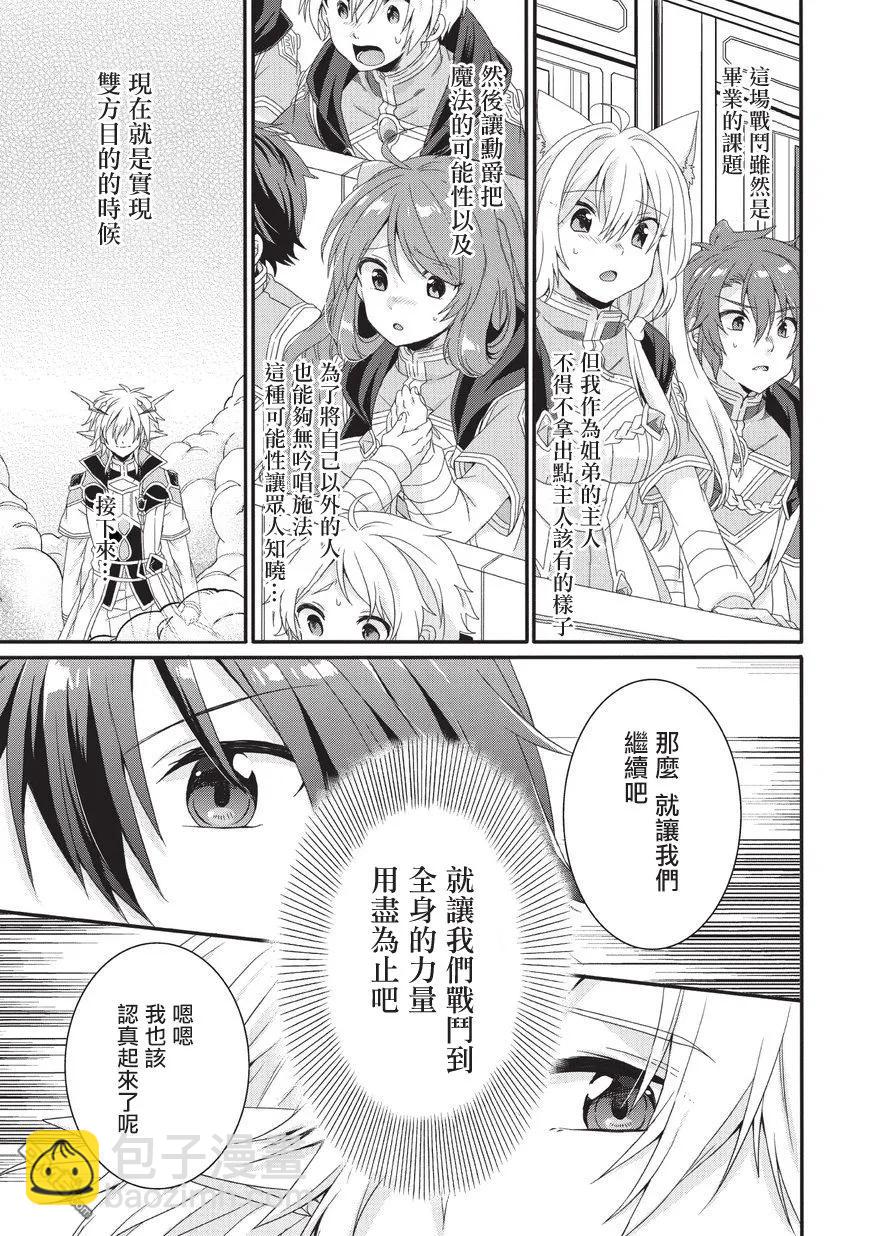 WORLD TEACHER 异世界式教育特工 - 第25话 真正的实力 - 第15张图