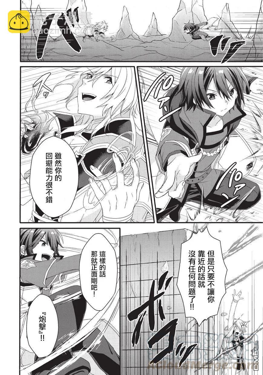 WORLD TEACHER 异世界式教育特工 - 第25话 真正的实力 - 第16张图