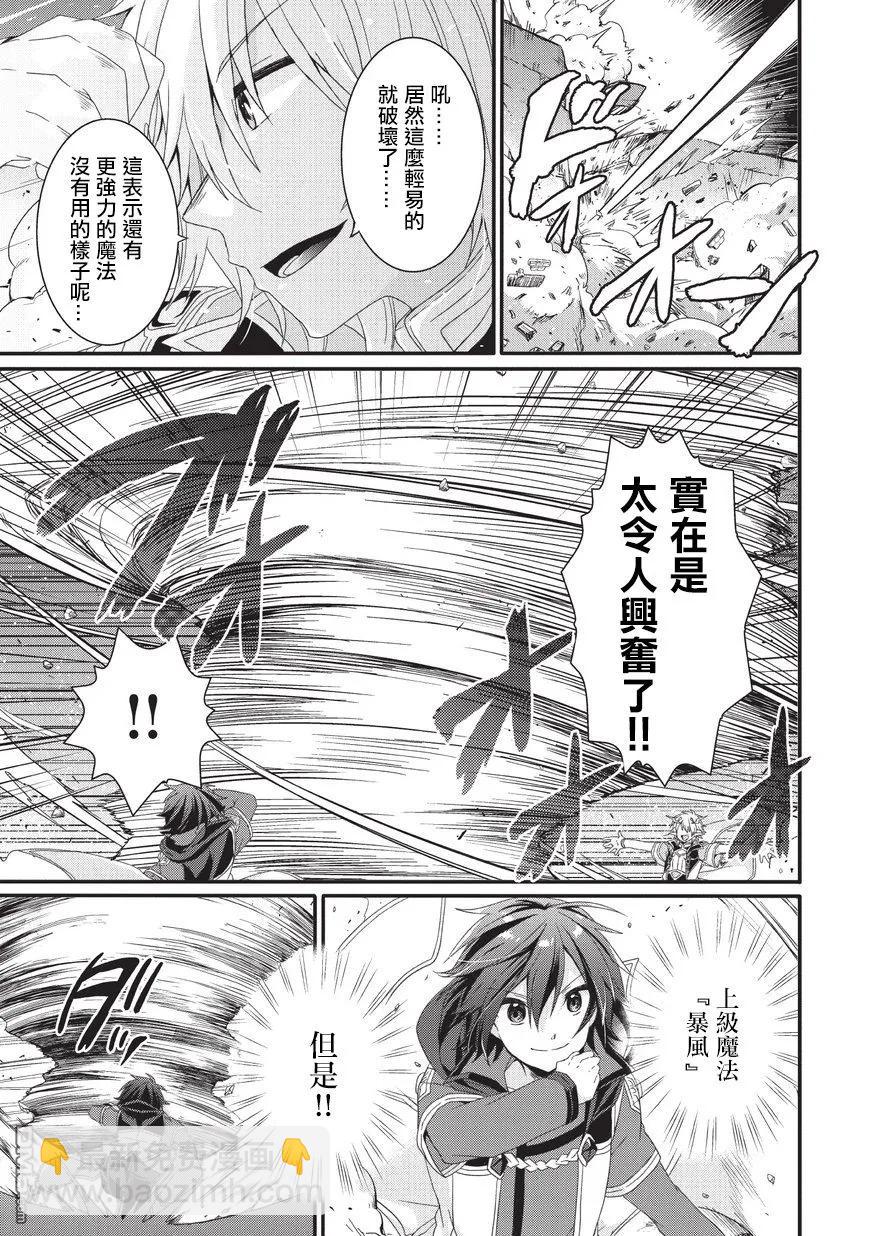 WORLD TEACHER 异世界式教育特工 - 第25话 真正的实力 - 第17张图