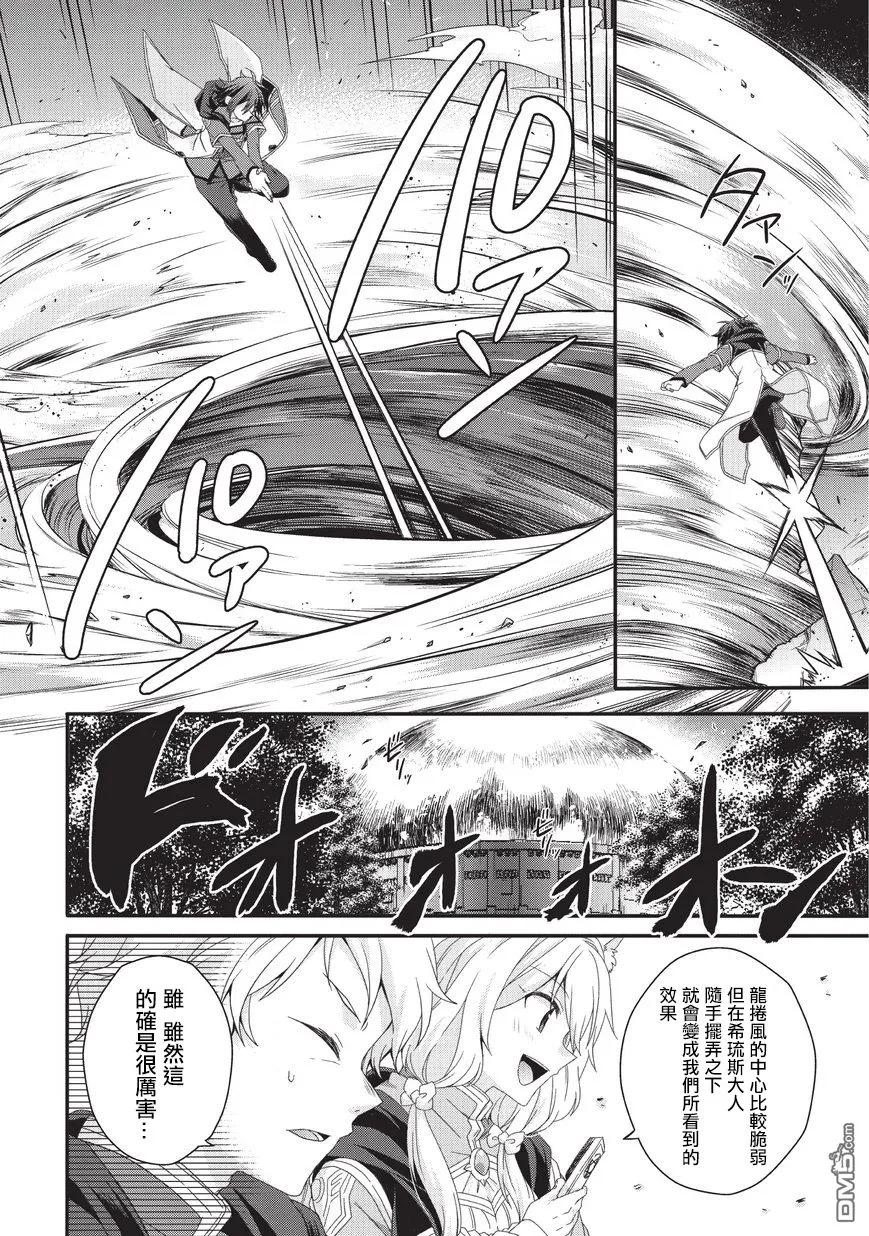 WORLD TEACHER 异世界式教育特工 - 第25话 真正的实力 - 第18张图