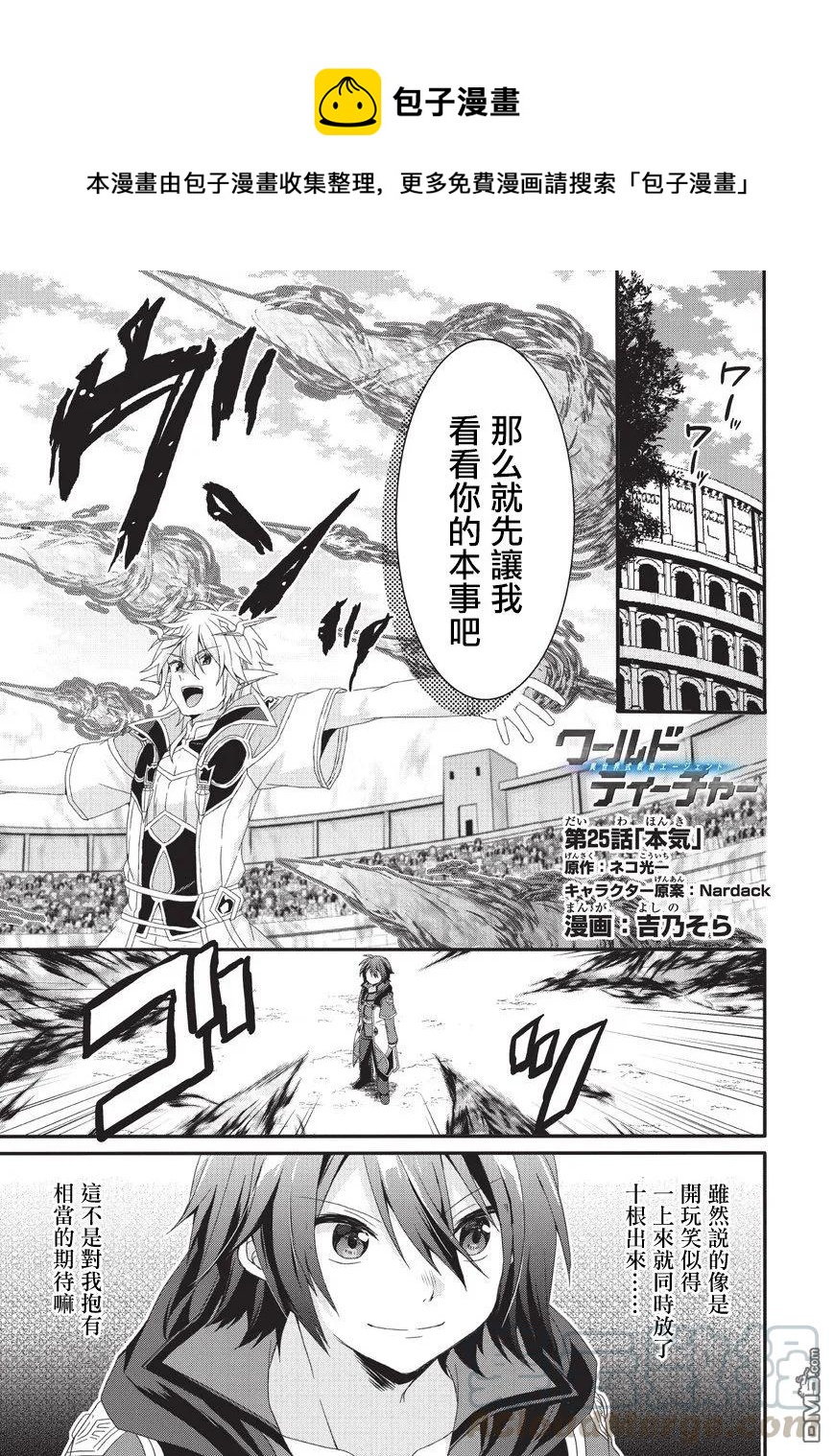 WORLD TEACHER 异世界式教育特工 - 第25话 真正的实力 - 第1张图