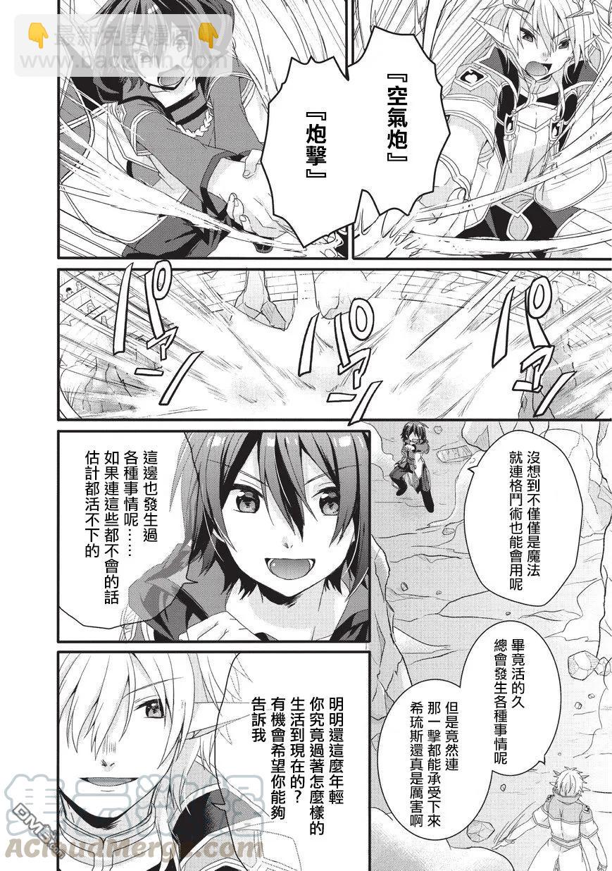 WORLD TEACHER 异世界式教育特工 - 第25话 真正的实力 - 第22张图