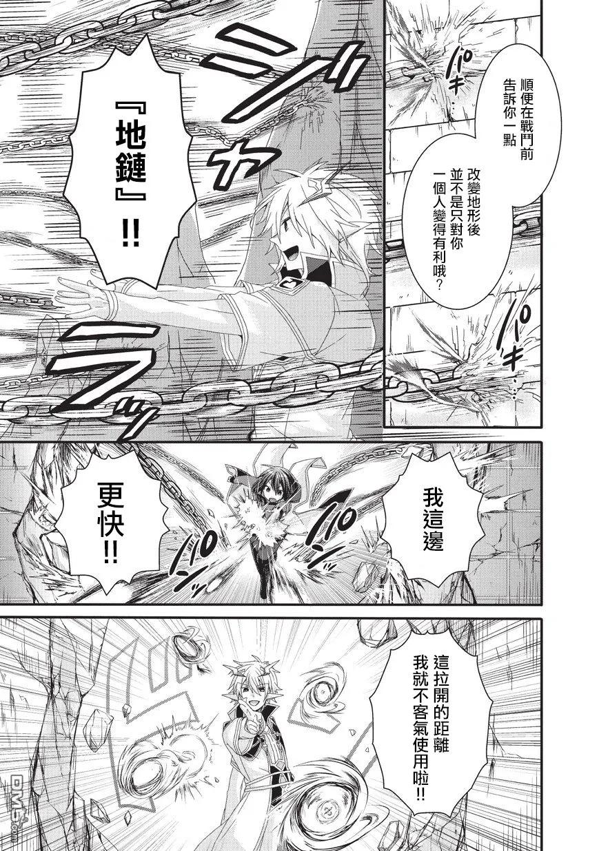 WORLD TEACHER 异世界式教育特工 - 第25话 真正的实力 - 第23张图