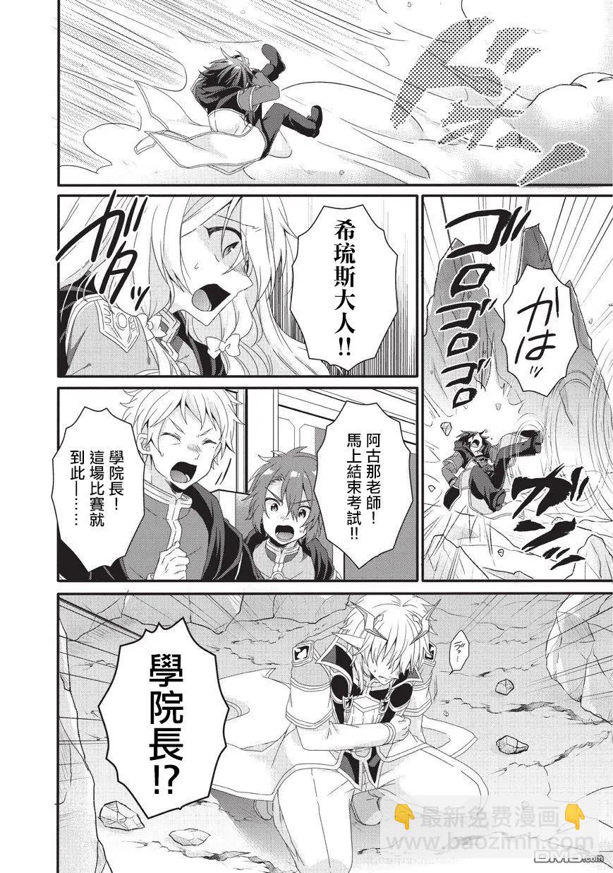 WORLD TEACHER 异世界式教育特工 - 第25话 真正的实力 - 第24张图