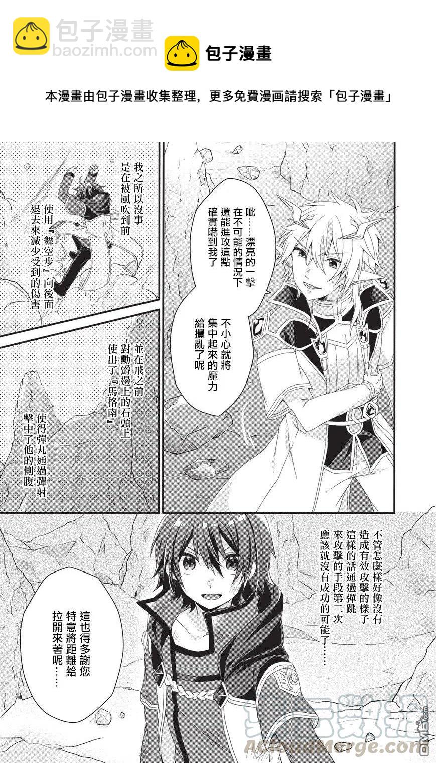 WORLD TEACHER 异世界式教育特工 - 第25话 真正的实力 - 第25张图