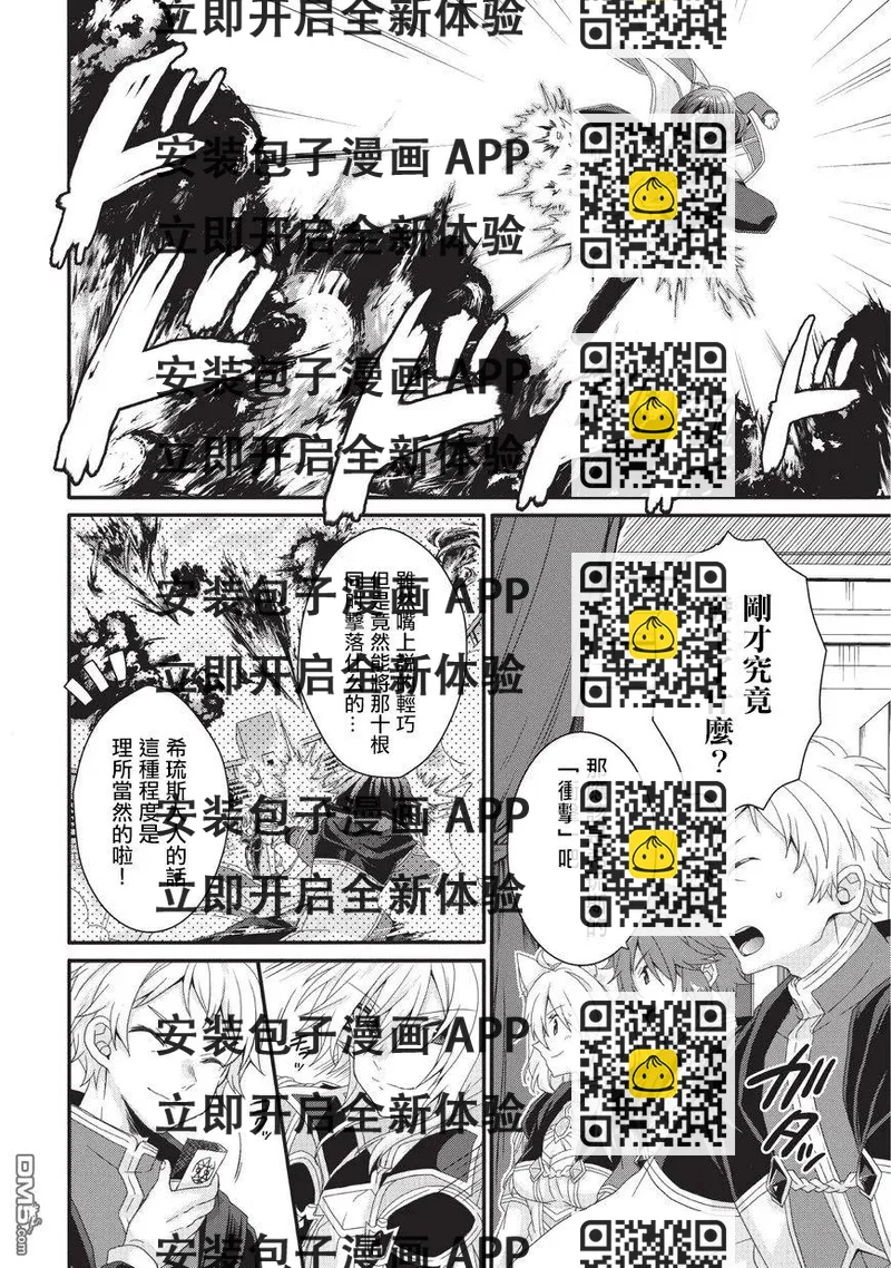 WORLD TEACHER 异世界式教育特工 - 第25话 真正的实力 - 第2张图