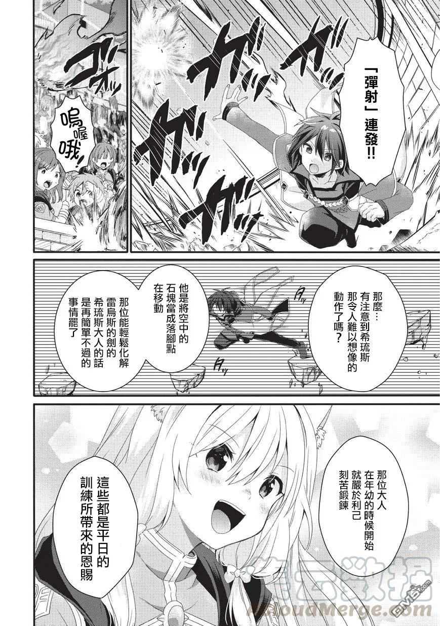 WORLD TEACHER 异世界式教育特工 - 第25话 真正的实力 - 第4张图