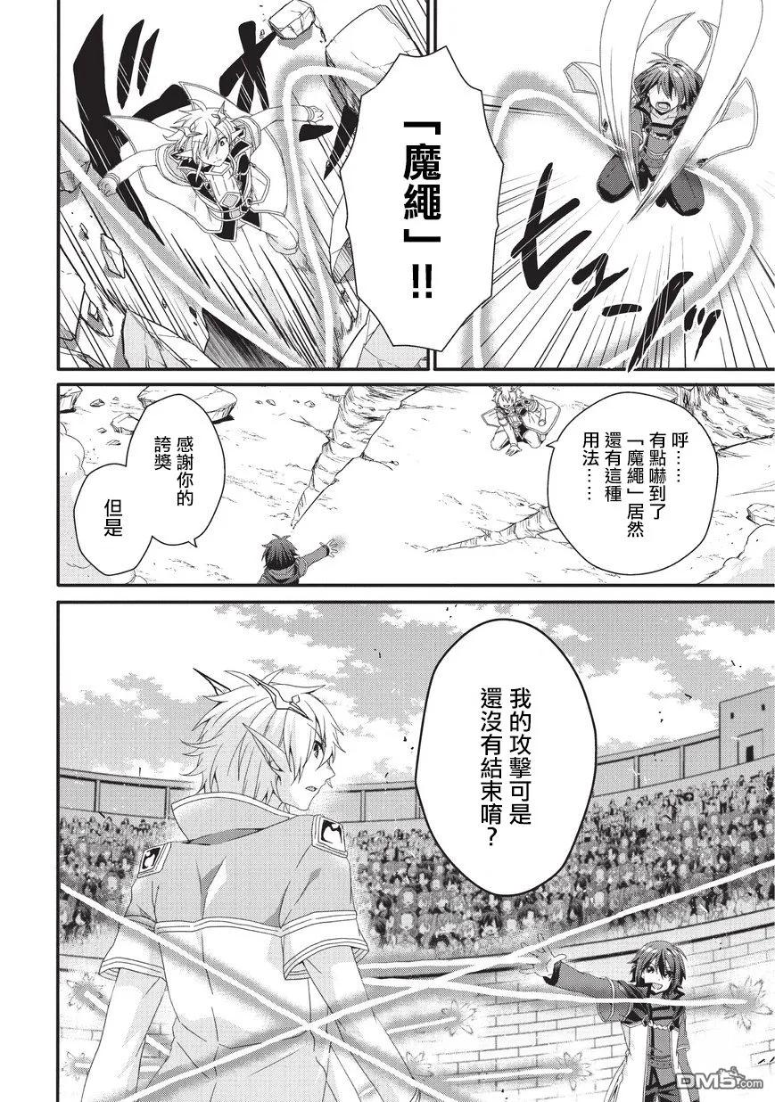 WORLD TEACHER 异世界式教育特工 - 第25话 真正的实力 - 第6张图