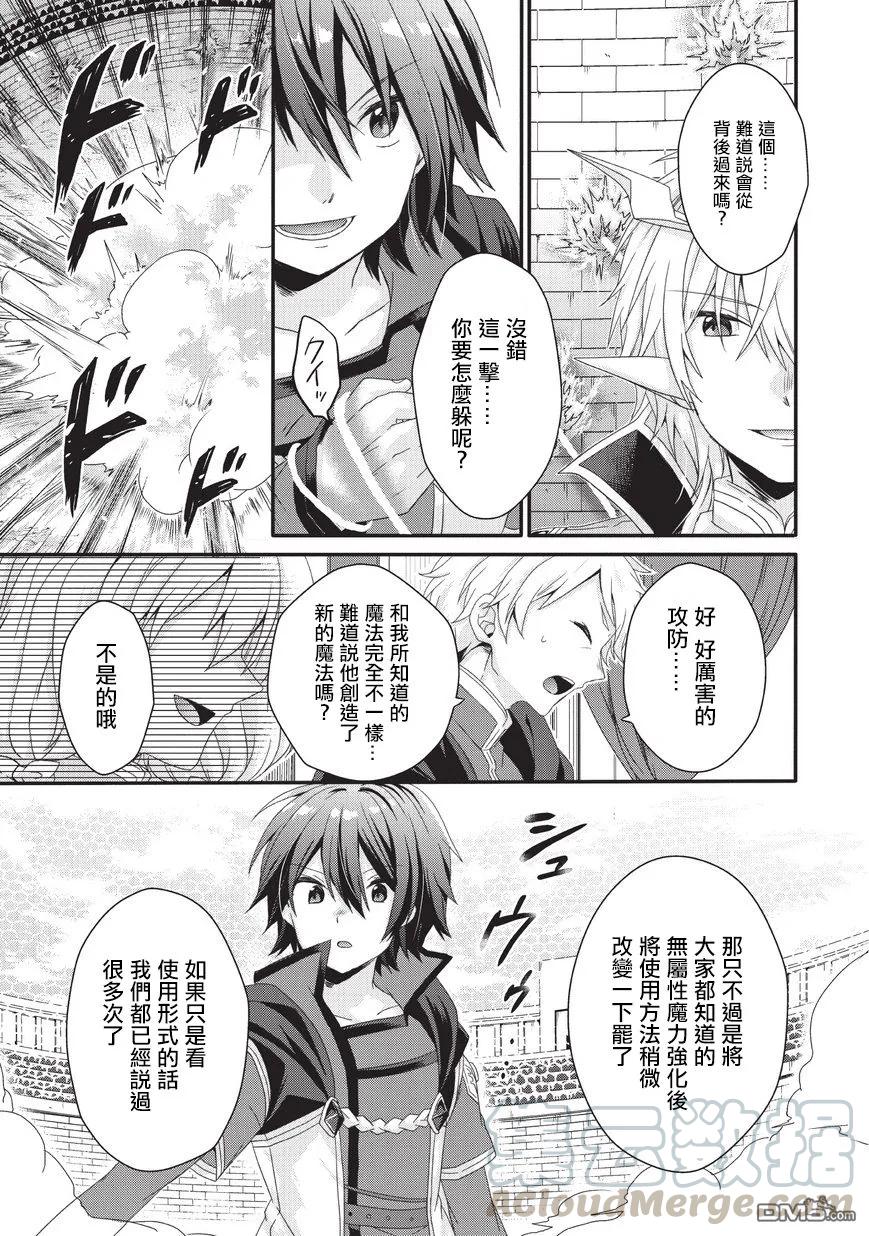 WORLD TEACHER 异世界式教育特工 - 第25话 真正的实力 - 第7张图