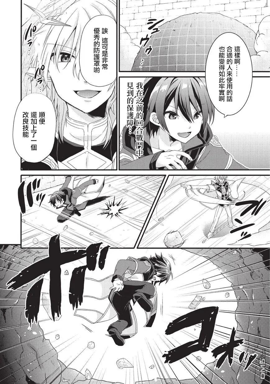 WORLD TEACHER 异世界式教育特工 - 第25话 真正的实力 - 第8张图