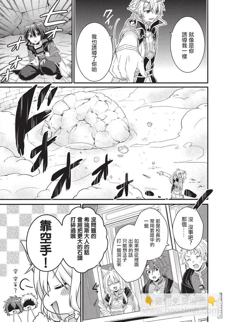 WORLD TEACHER 异世界式教育特工 - 第25话 真正的实力 - 第9张图