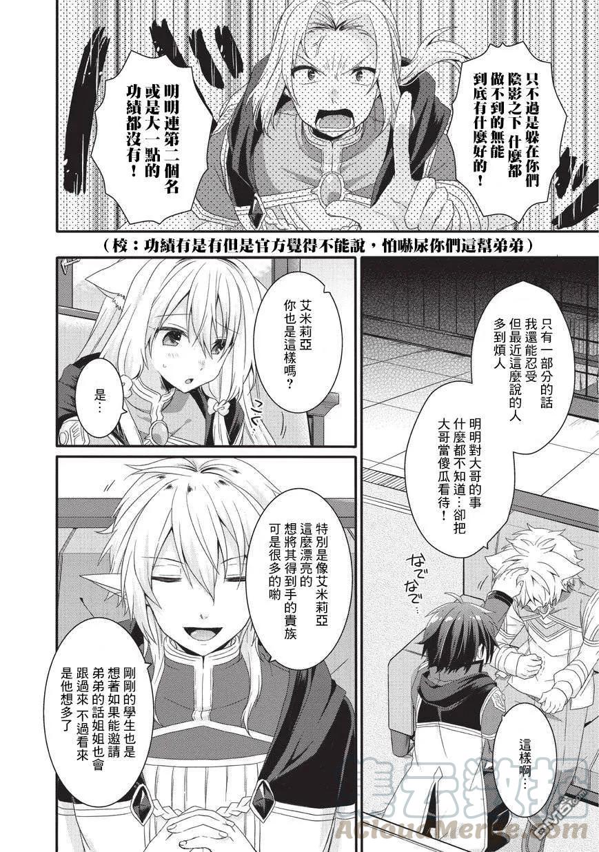 WORLD TEACHER 异世界式教育特工 - 第24话 毕业考核 - 第10张图