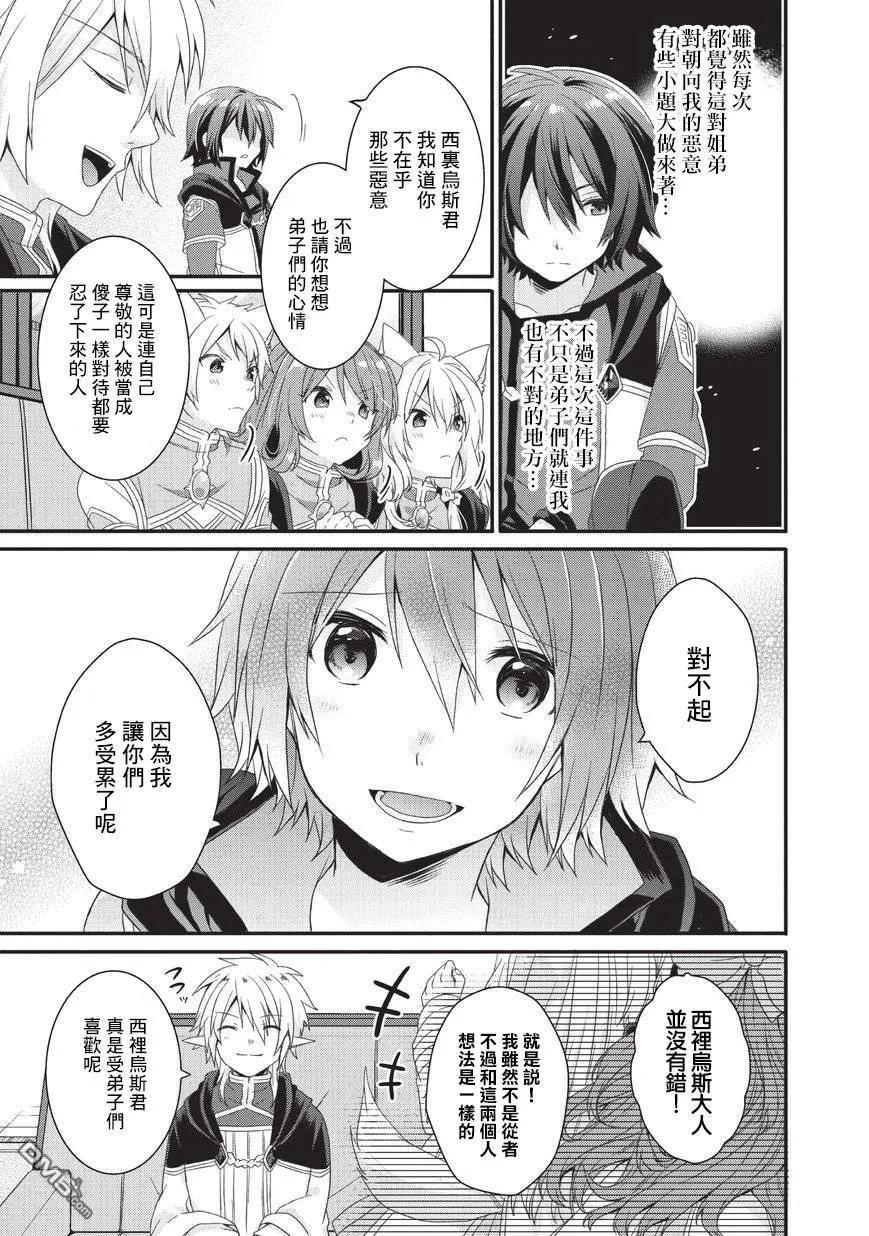 WORLD TEACHER 异世界式教育特工 - 第24话 毕业考核 - 第11张图