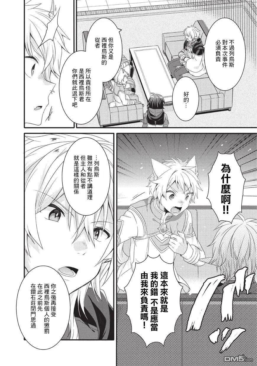 WORLD TEACHER 异世界式教育特工 - 第24话 毕业考核 - 第12张图