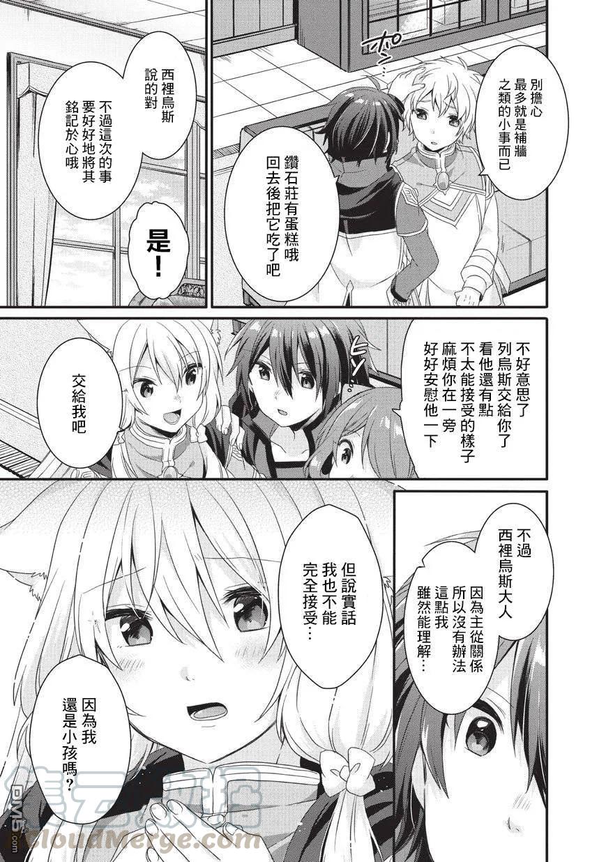 WORLD TEACHER 异世界式教育特工 - 第24话 毕业考核 - 第13张图