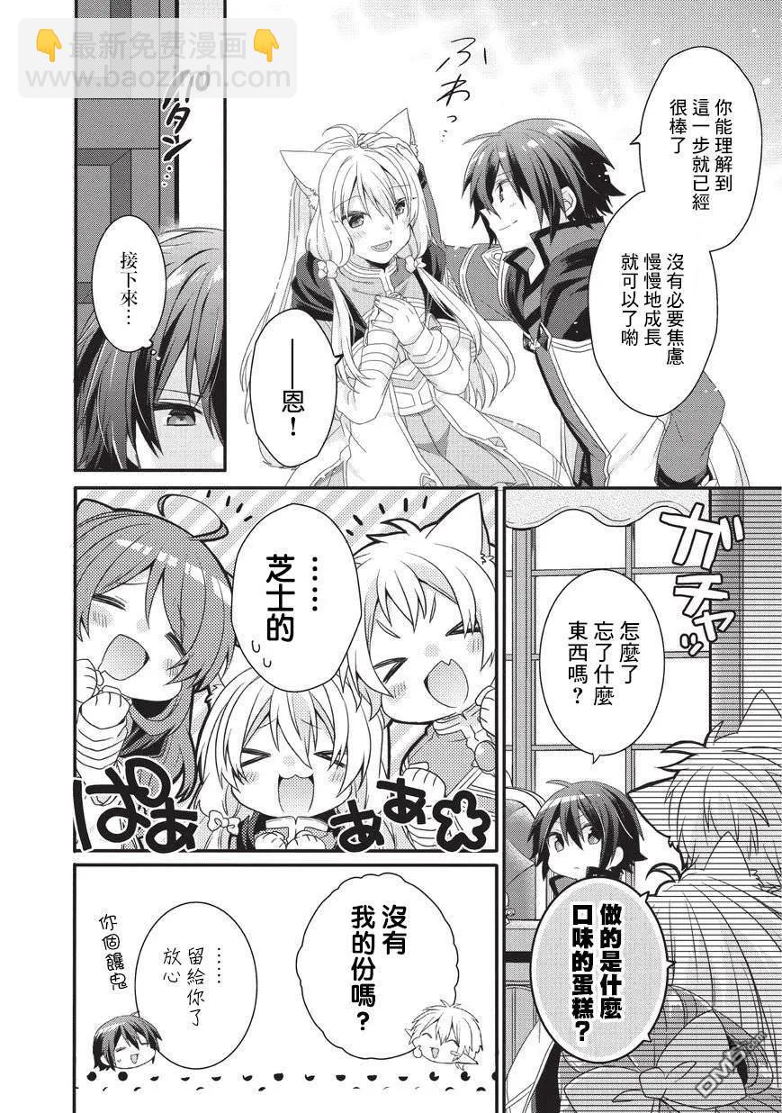 WORLD TEACHER 异世界式教育特工 - 第24话 毕业考核 - 第14张图