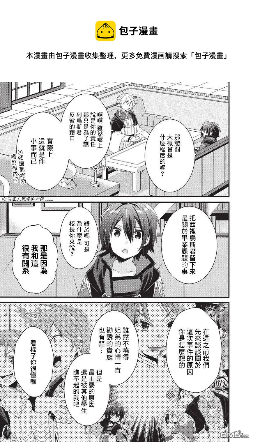 WORLD TEACHER 异世界式教育特工 - 第24话 毕业考核 - 第15张图