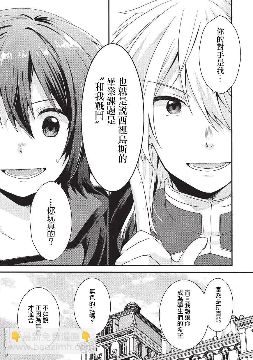 WORLD TEACHER 异世界式教育特工 - 第24话 毕业考核 - 第17张图