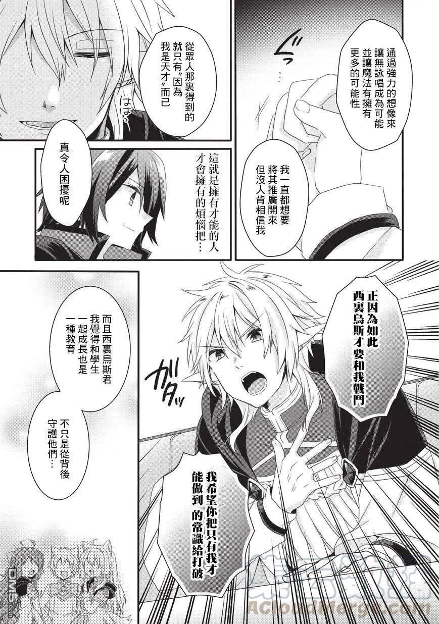 WORLD TEACHER 异世界式教育特工 - 第24话 毕业考核 - 第19张图