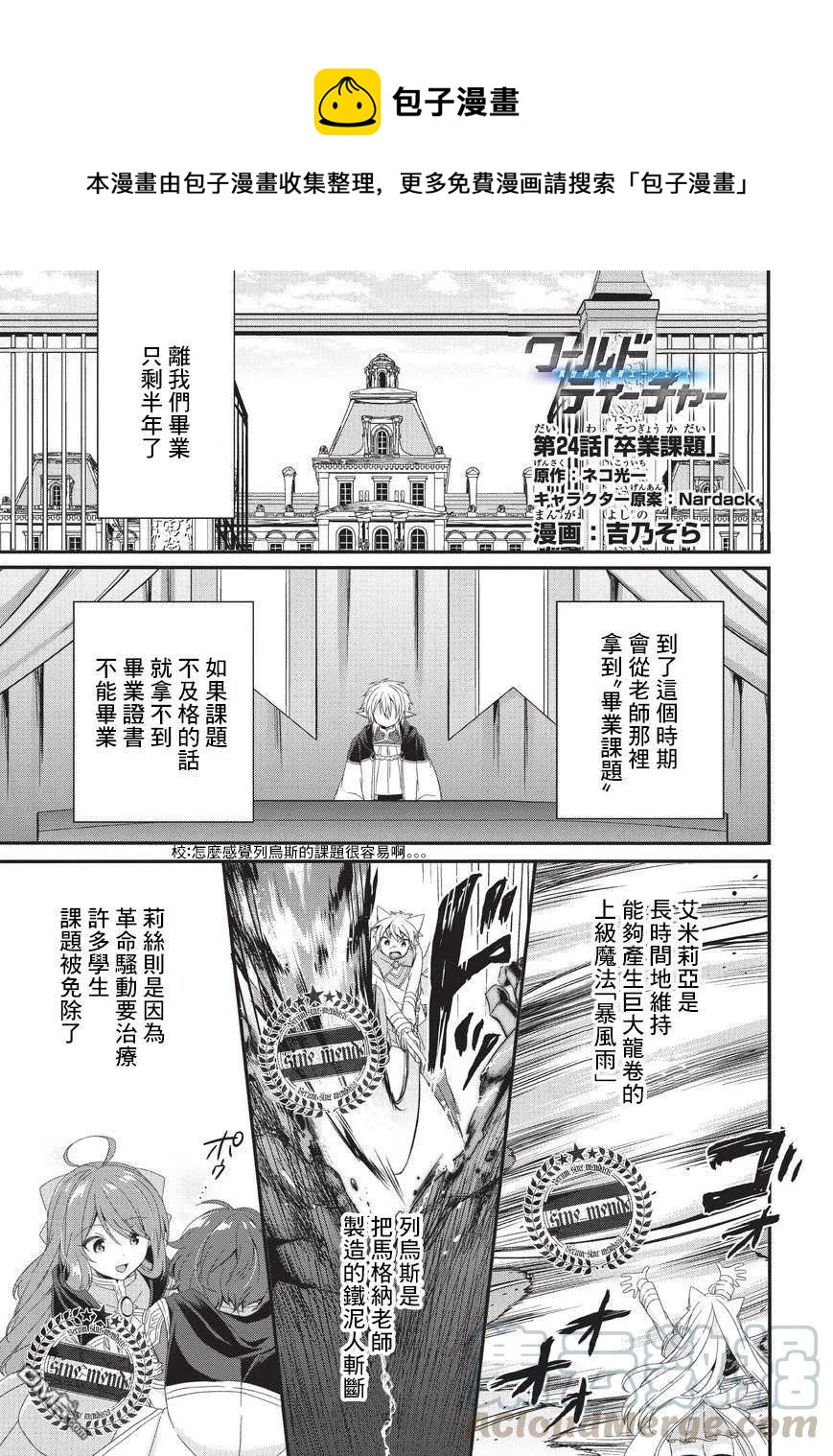 WORLD TEACHER 异世界式教育特工 - 第24话 毕业考核 - 第1张图