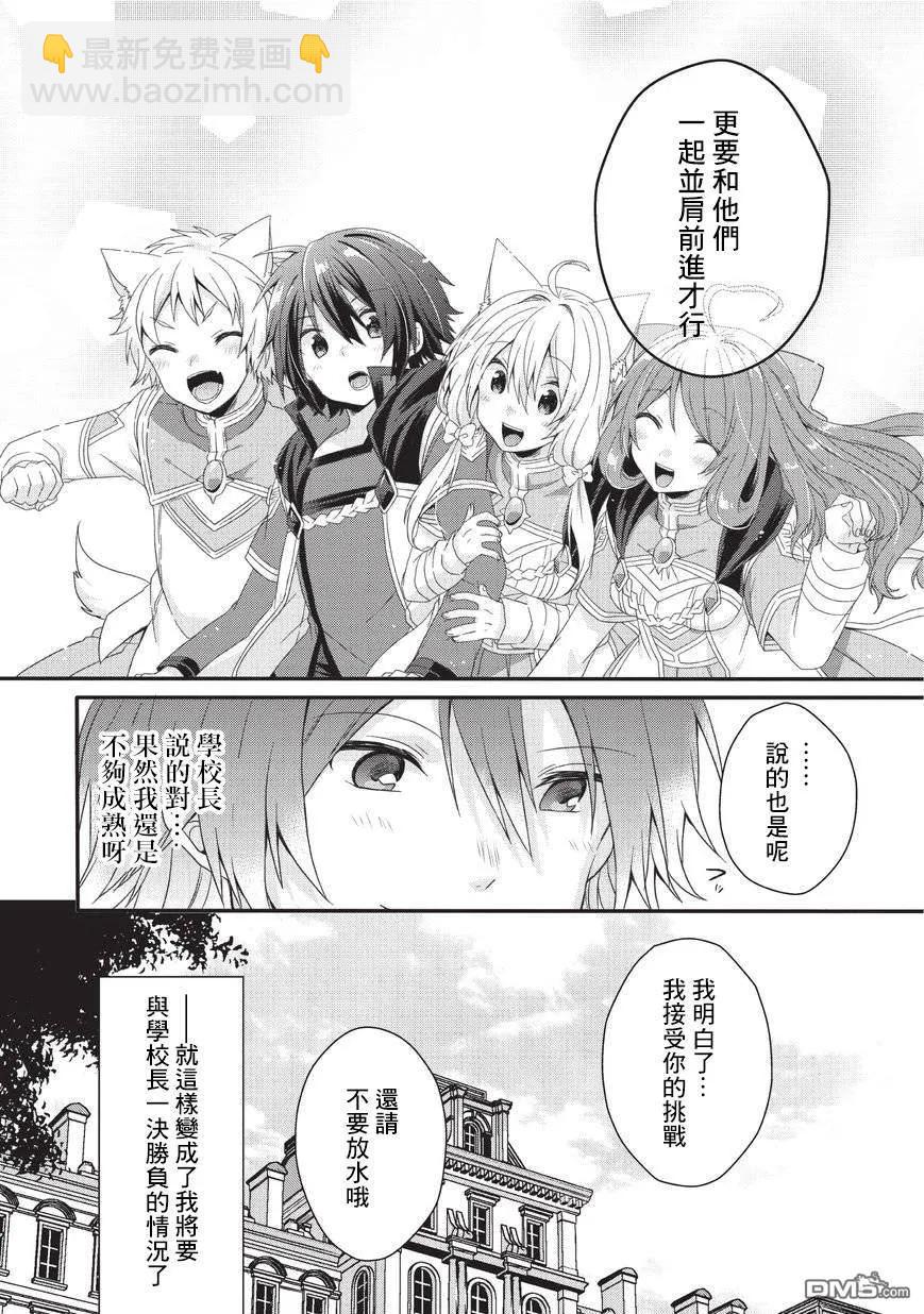 WORLD TEACHER 异世界式教育特工 - 第24话 毕业考核 - 第20张图