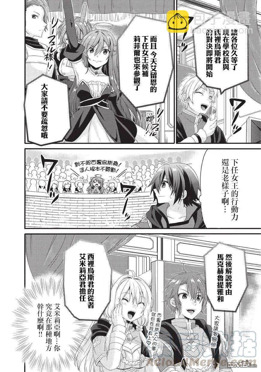 WORLD TEACHER 异世界式教育特工 - 第24话 毕业考核 - 第22张图