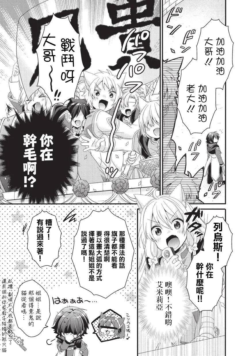 WORLD TEACHER 异世界式教育特工 - 第24话 毕业考核 - 第23张图