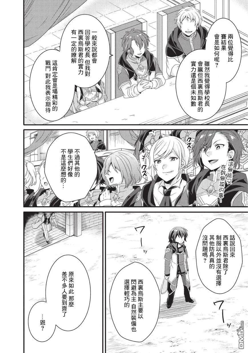 WORLD TEACHER 异世界式教育特工 - 第24话 毕业考核 - 第24张图