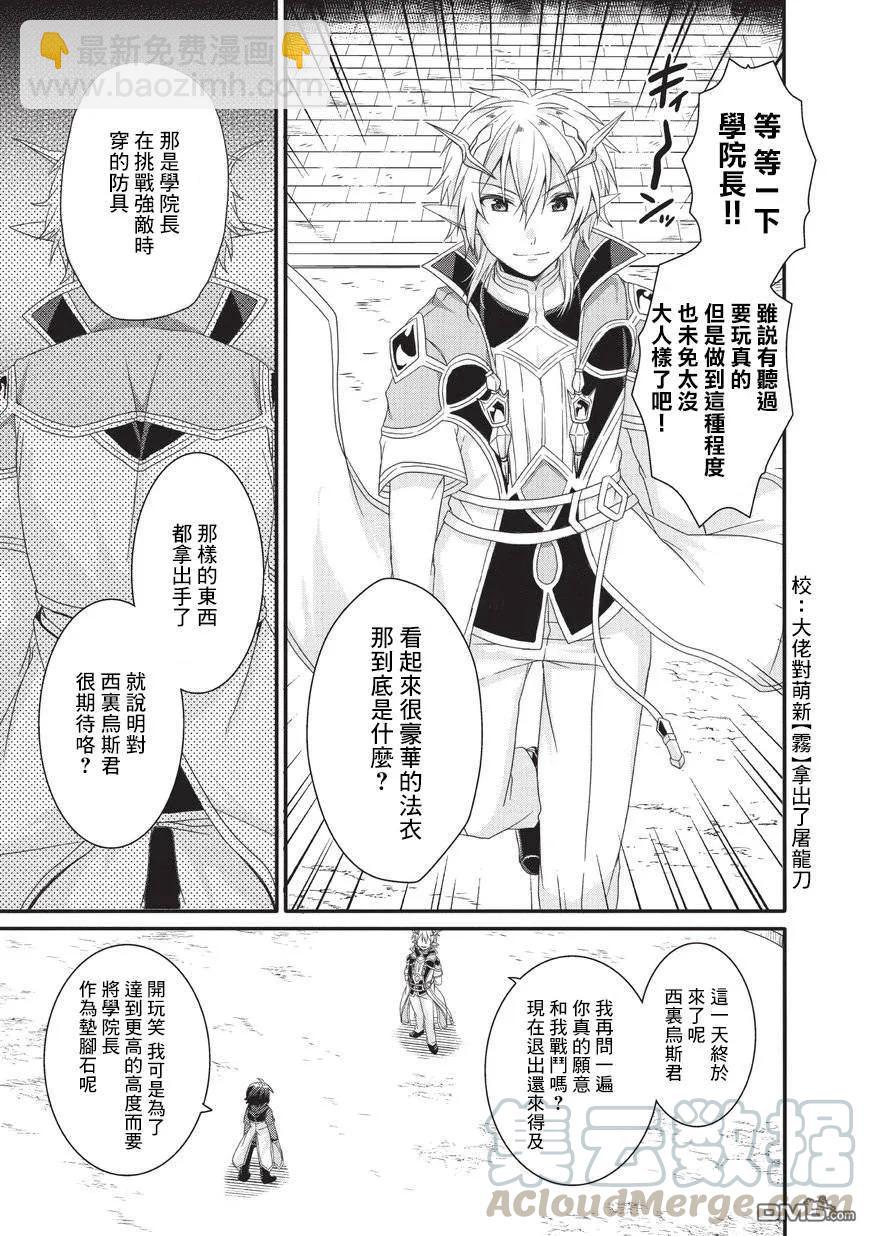 WORLD TEACHER 异世界式教育特工 - 第24话 毕业考核 - 第25张图