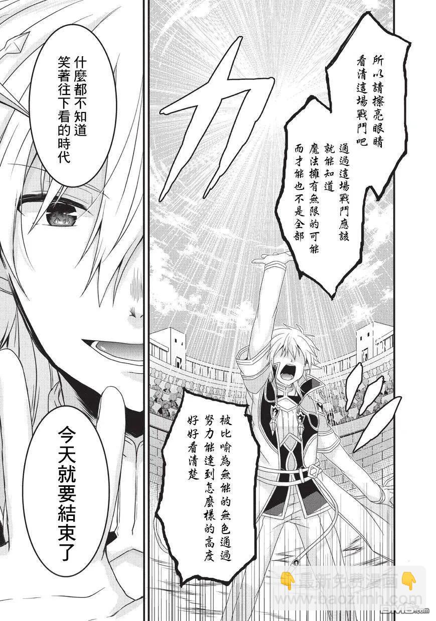 WORLD TEACHER 异世界式教育特工 - 第24话 毕业考核 - 第27张图