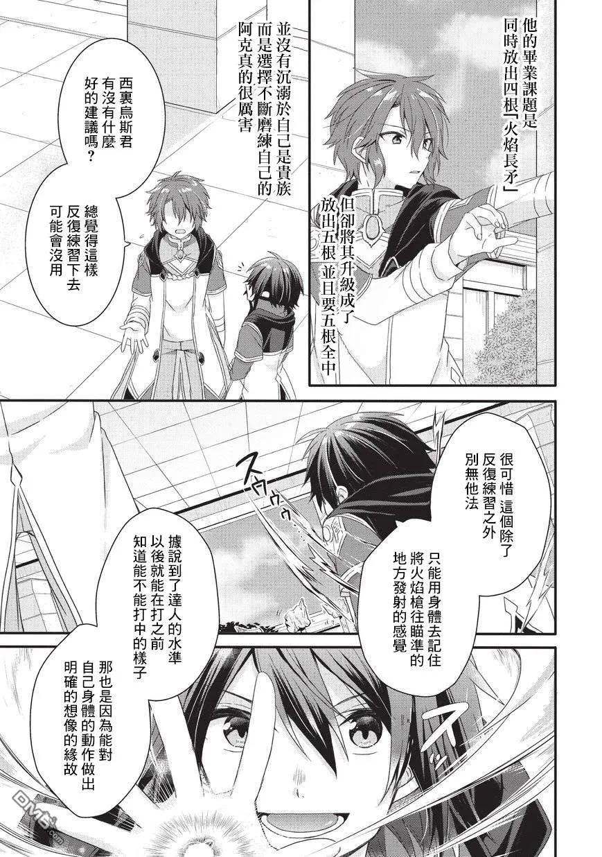 WORLD TEACHER 异世界式教育特工 - 第24话 毕业考核 - 第3张图