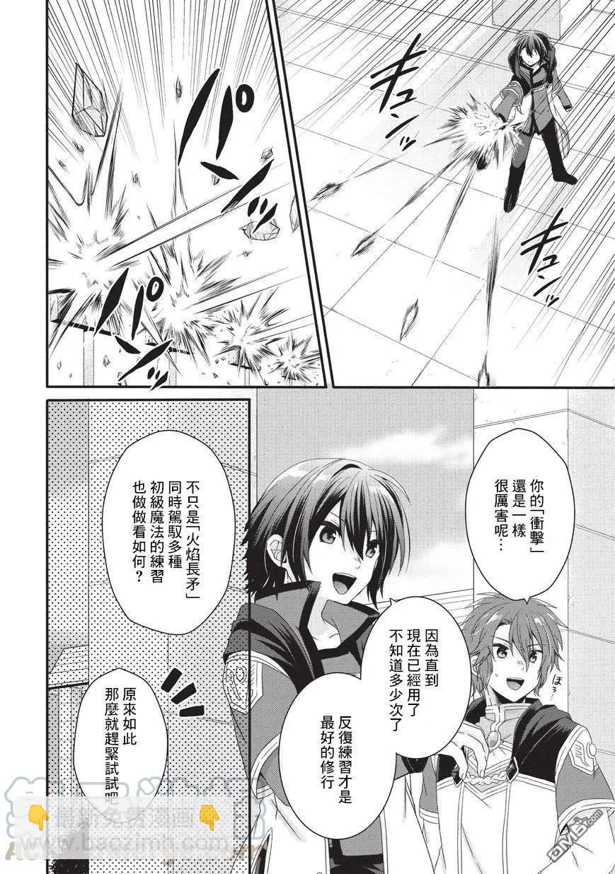 WORLD TEACHER 异世界式教育特工 - 第24话 毕业考核 - 第4张图