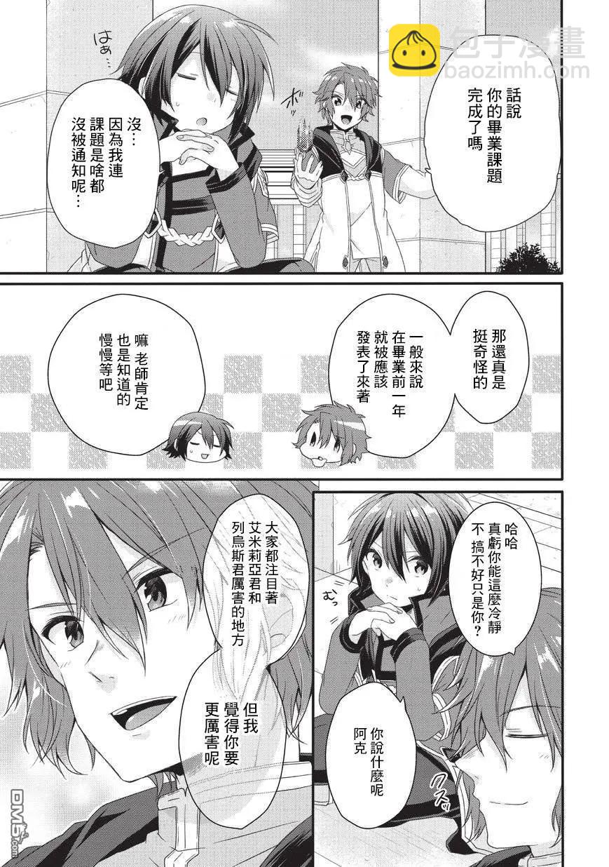 WORLD TEACHER 异世界式教育特工 - 第24话 毕业考核 - 第5张图