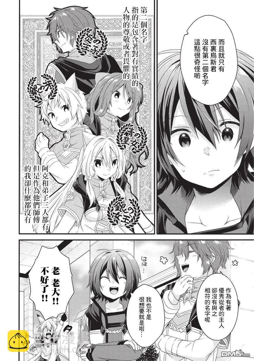 WORLD TEACHER 异世界式教育特工 - 第24话 毕业考核 - 第6张图