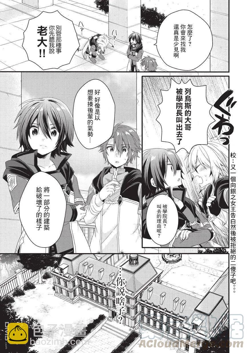 WORLD TEACHER 异世界式教育特工 - 第24话 毕业考核 - 第7张图