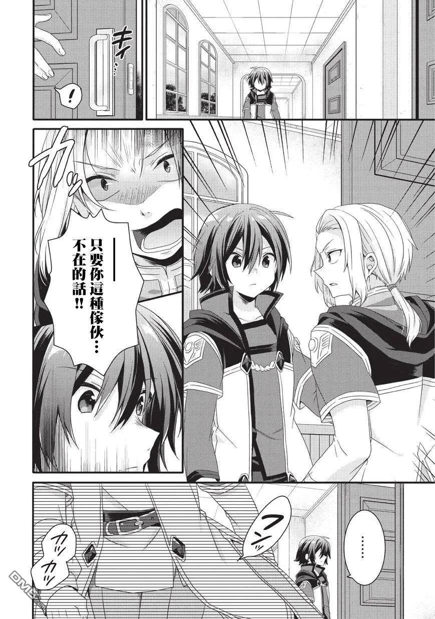 WORLD TEACHER 异世界式教育特工 - 第24话 毕业考核 - 第8张图