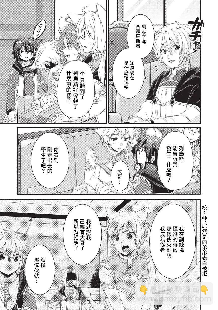 WORLD TEACHER 异世界式教育特工 - 第24话 毕业考核 - 第9张图