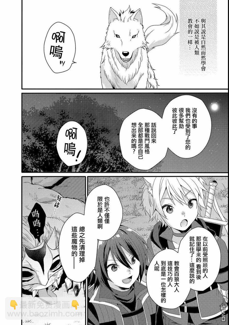 WORLD TEACHER 异世界式教育特工 - 第29话 新的伙伴 - 第12张图