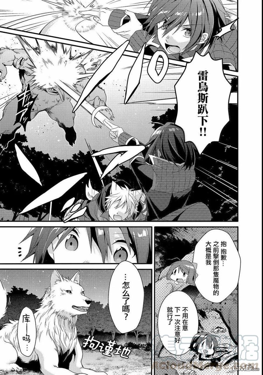 WORLD TEACHER 异世界式教育特工 - 第29话 新的伙伴 - 第13张图