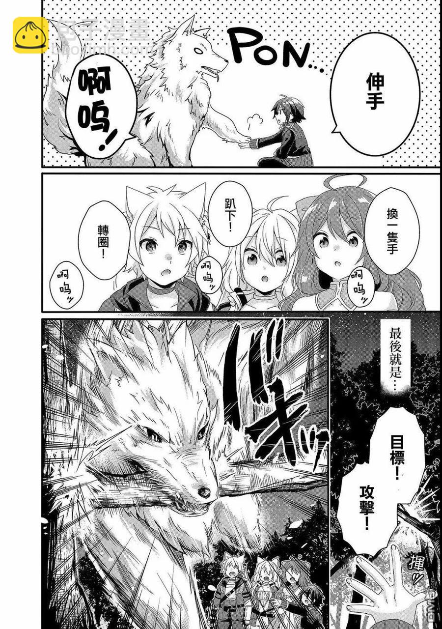 WORLD TEACHER 异世界式教育特工 - 第29话 新的伙伴 - 第14张图