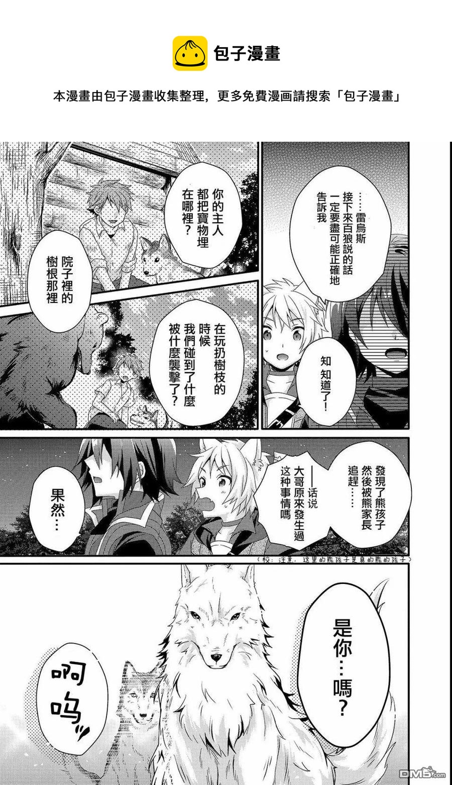 WORLD TEACHER 异世界式教育特工 - 第29话 新的伙伴 - 第15张图