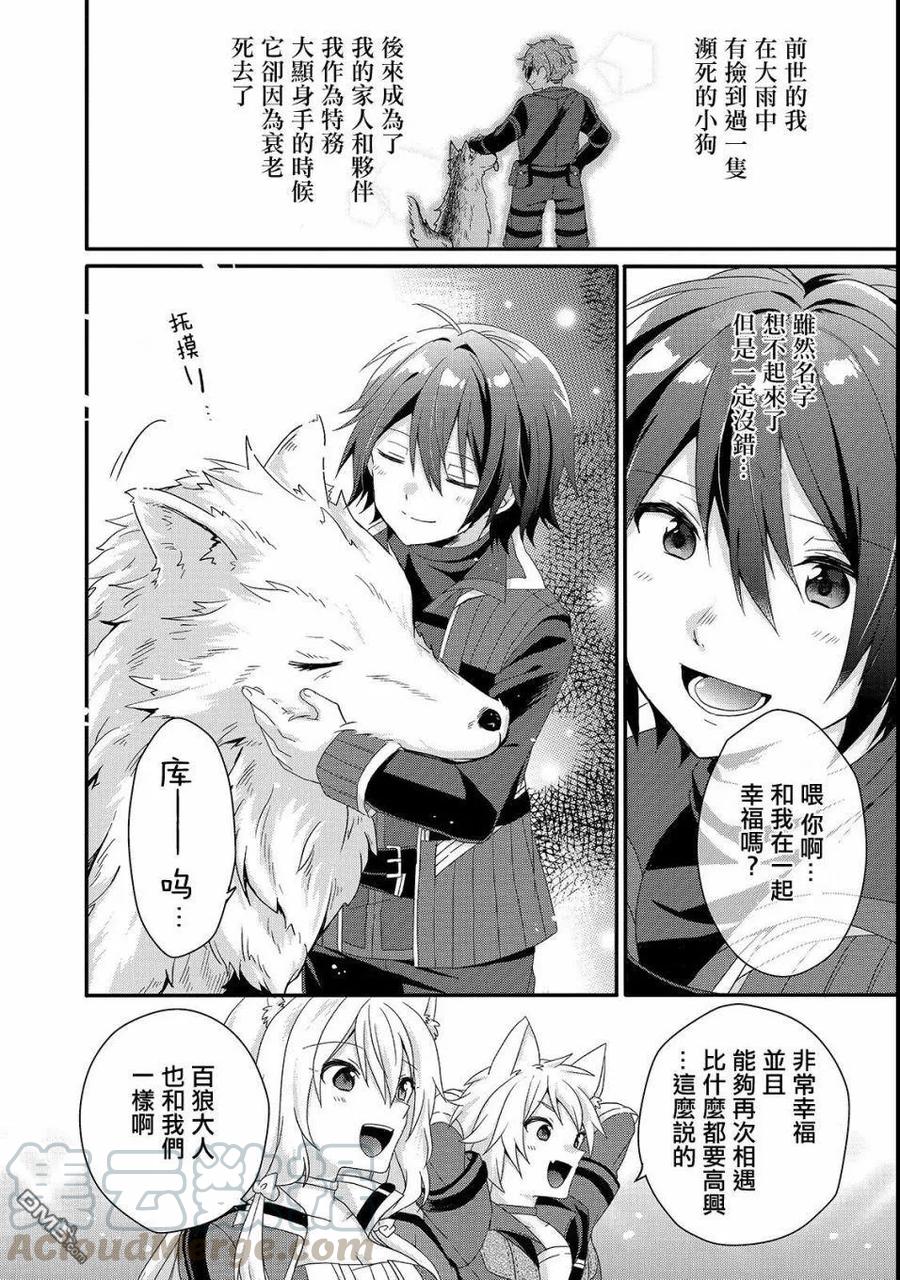 WORLD TEACHER 异世界式教育特工 - 第29话 新的伙伴 - 第16张图